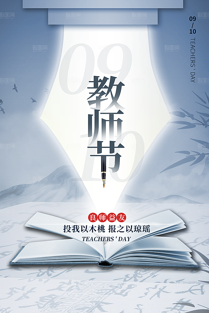 教师节节日简约大气海报