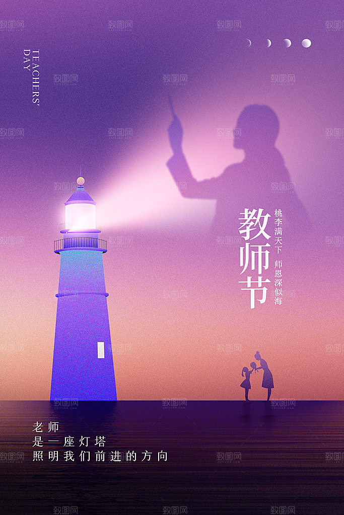 教师节节日简约大气海报