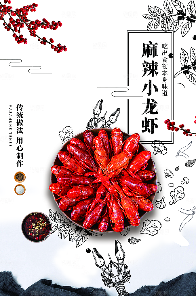麻辣小龙虾宣传海报