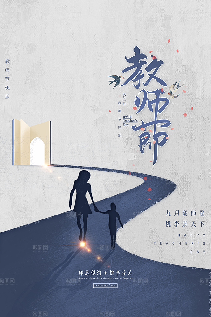 教师节节日简约大气海报