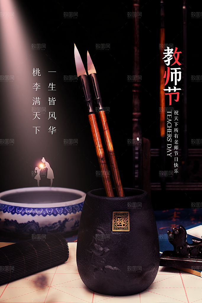 教师节节日简约大气海报