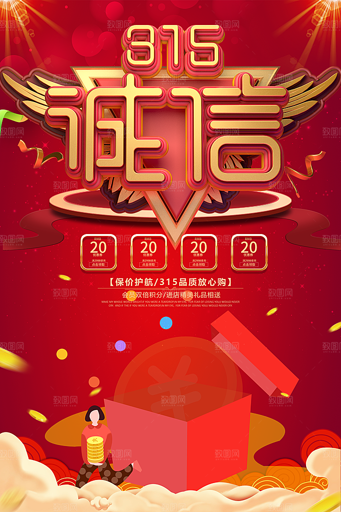 诚信315品质放心购