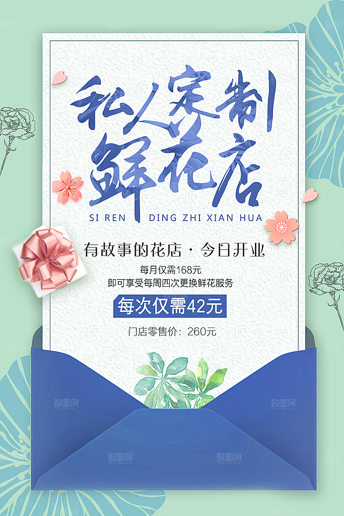 私人定制鲜花店海报