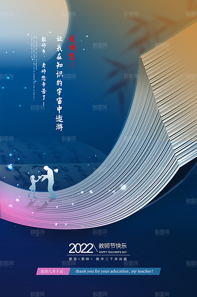 中国传统节日教师节海报模板