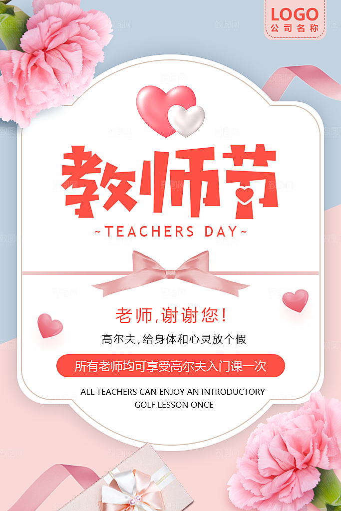 中国传统节日教师节海报模板