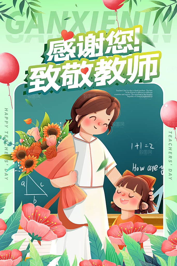 中国传统节日教师节海报模板