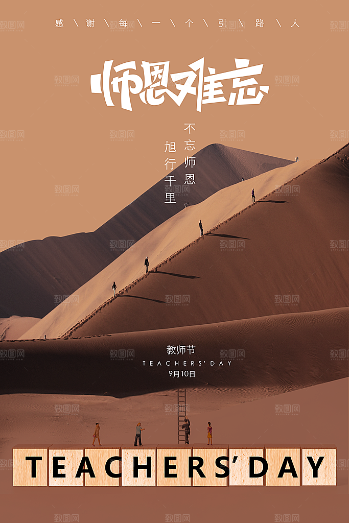 中国传统节日教师节海报模板