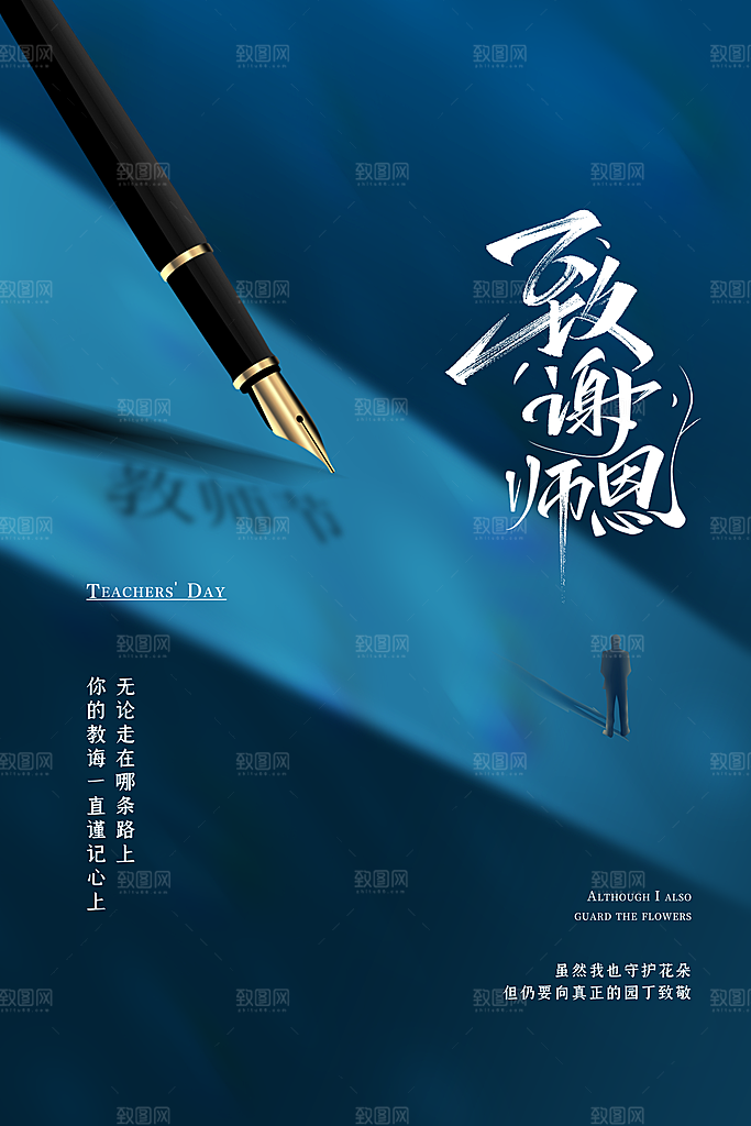 教师节节日简约大气海报