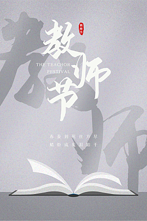教师节节日简约大气海报