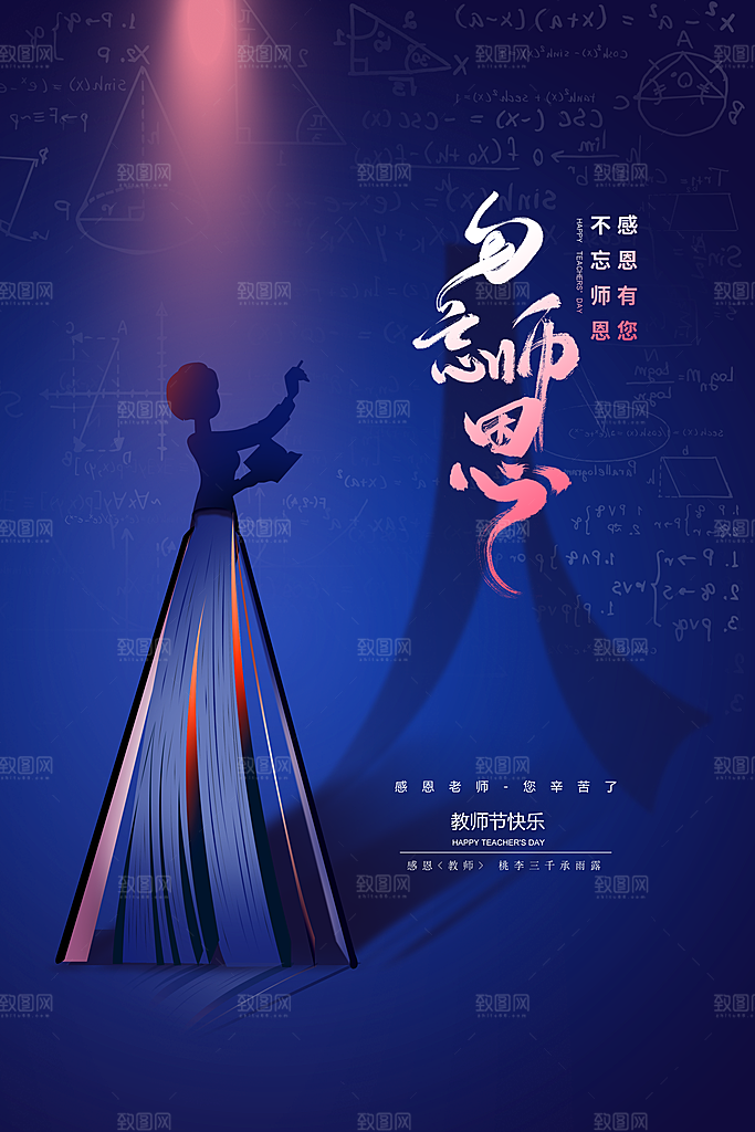 教师节节日简约大气海报