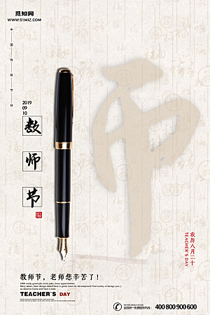 教师节节日简约大气海报