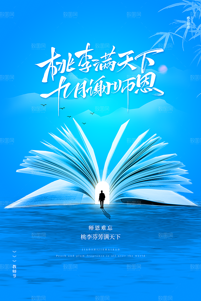 教师节节日简约大气海报