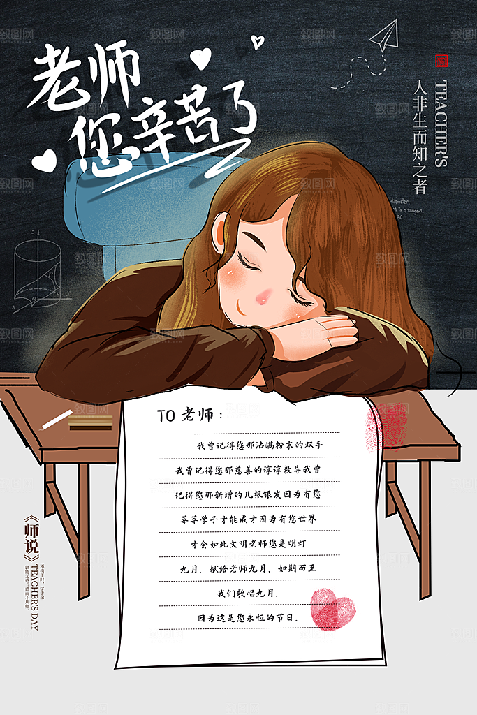 教师节节日简约大气海报