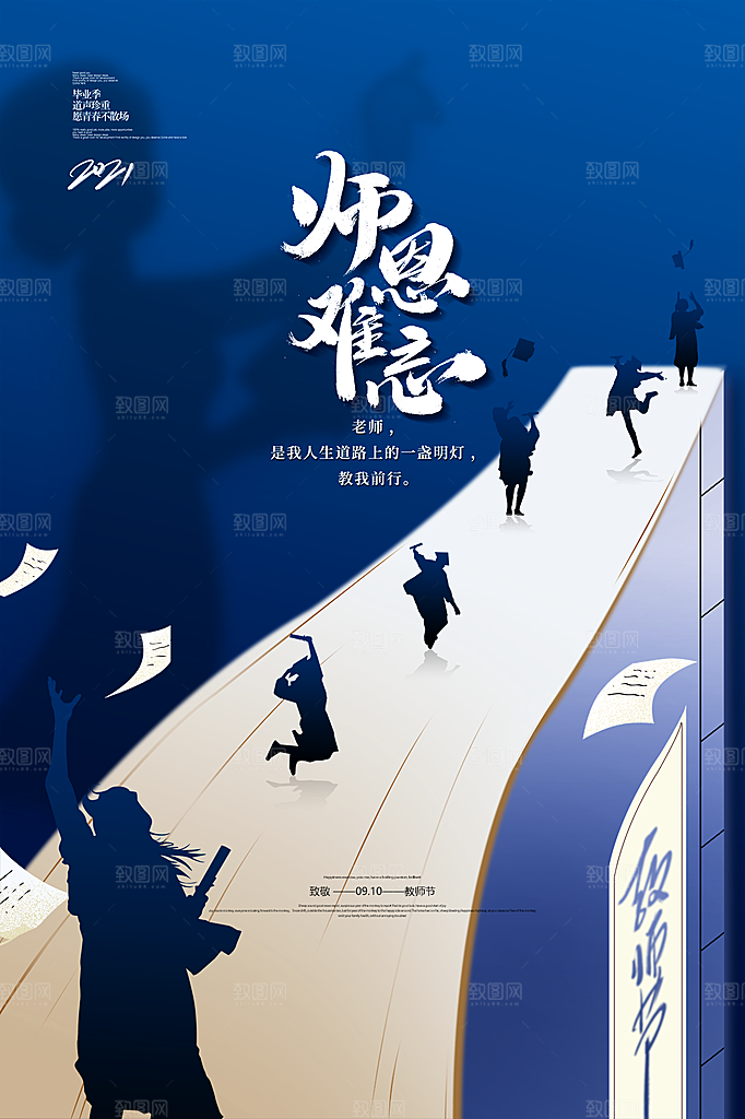 教师节节日简约大气海报