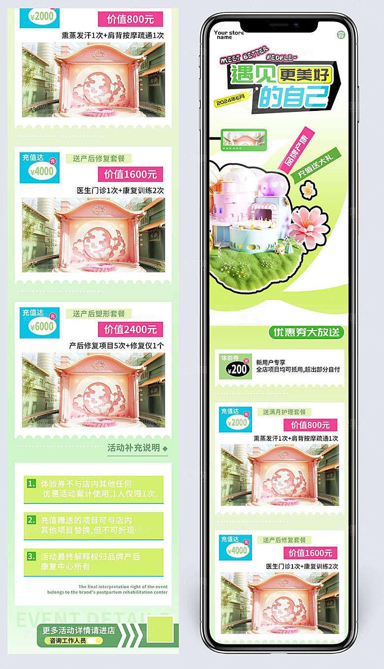 遇见更好的自己产后恢复中心项目长图