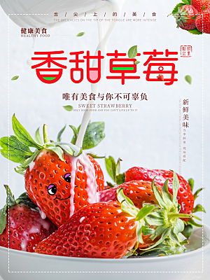 新鲜水果香甜草莓
