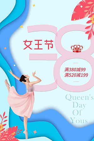 38女王节促销活动