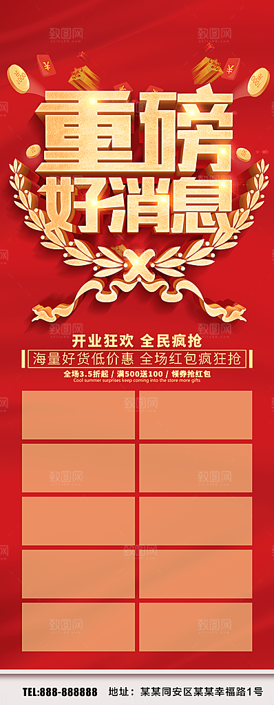 重磅好消息宣传展架