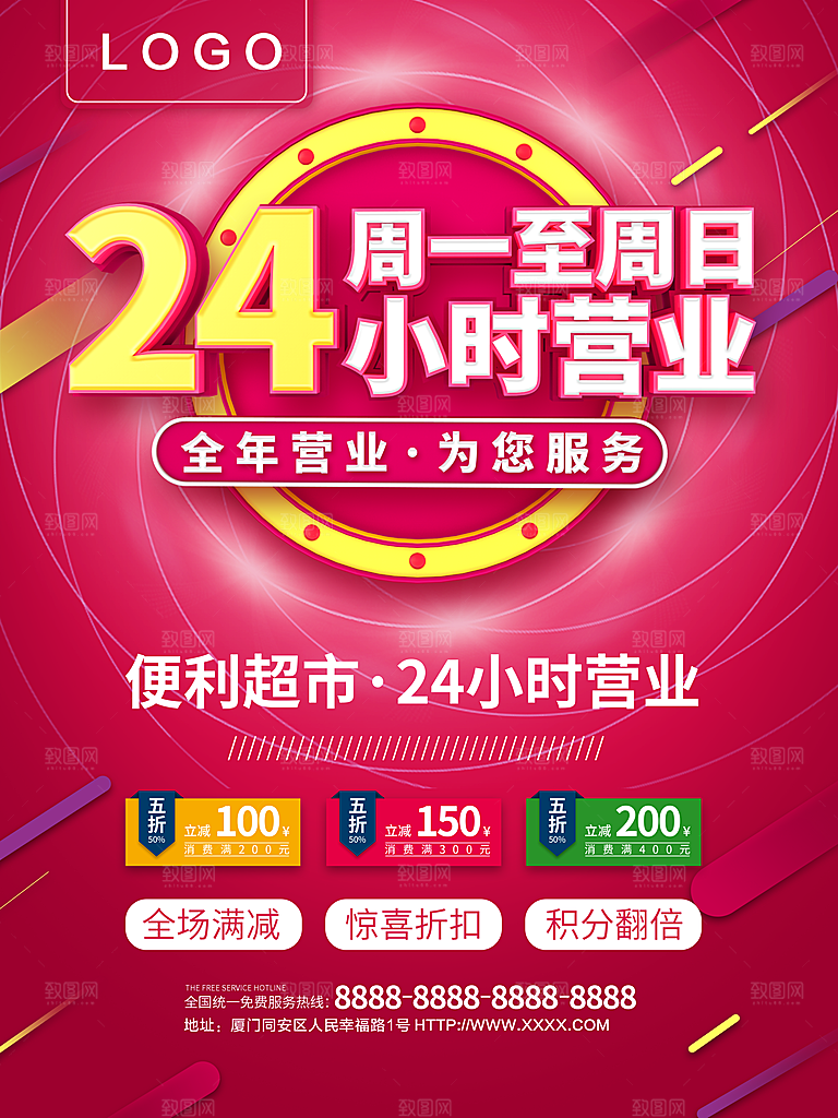 便利店超市24小时营业