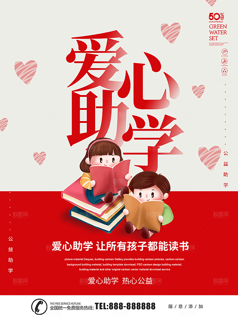 爱心助学传递爱心