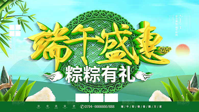 端午节盛惠粽粽有礼