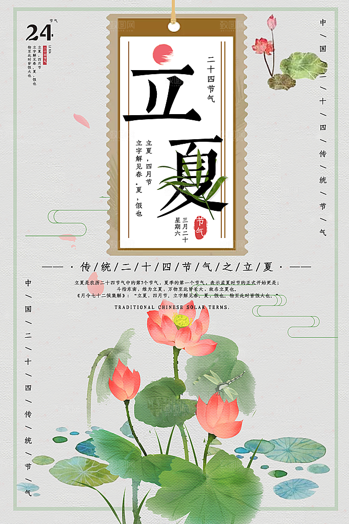 传统二十四节气立夏