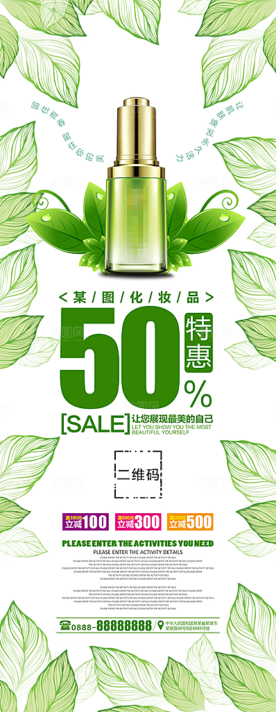 化妆品特惠宣传展架
