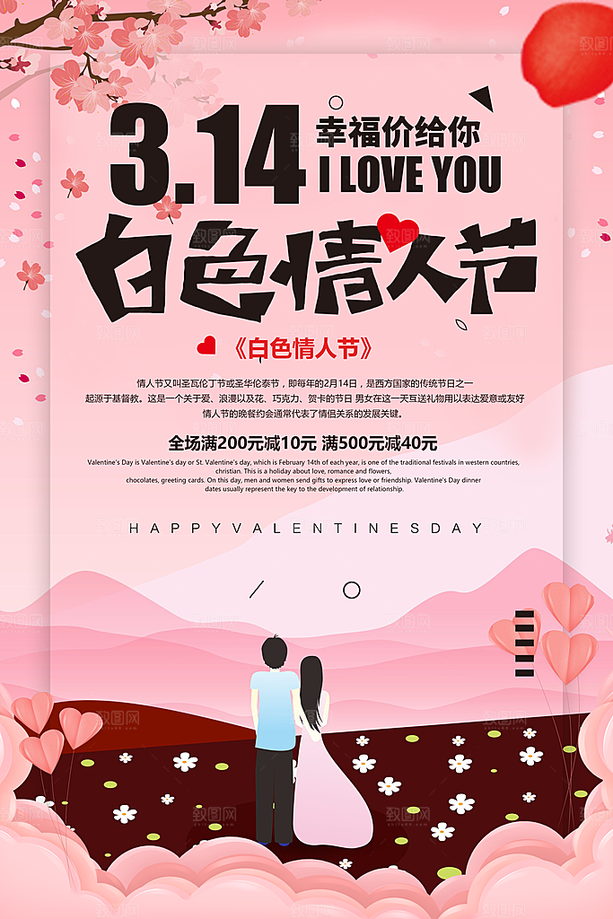 314白色情人节快乐