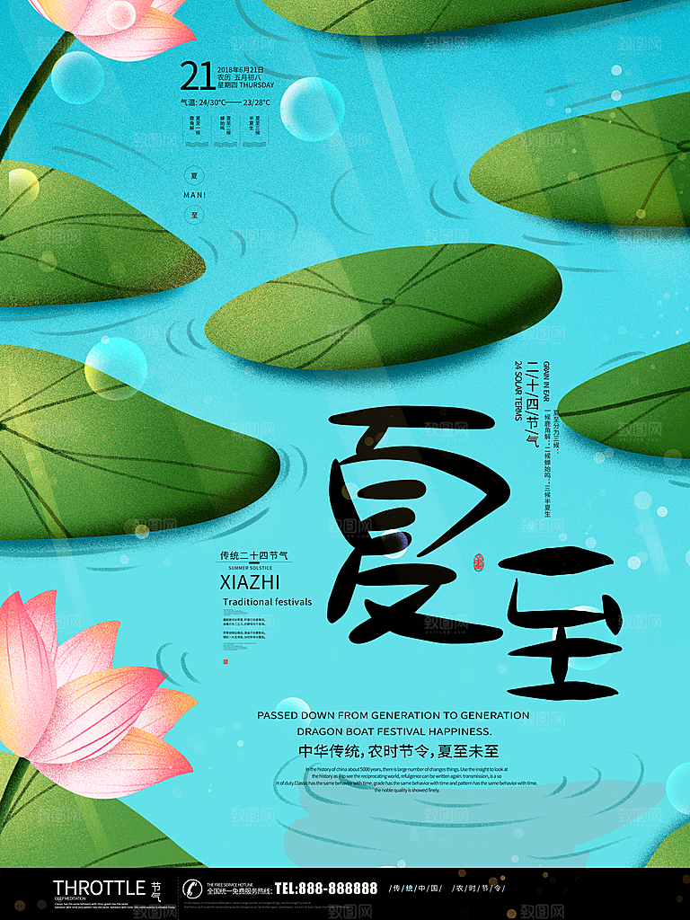 传统二十四节气夏至
