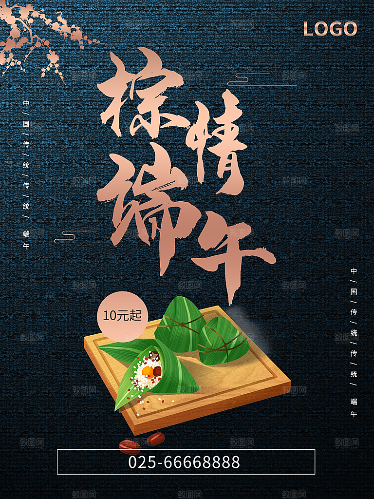 粽情端午宣传海报