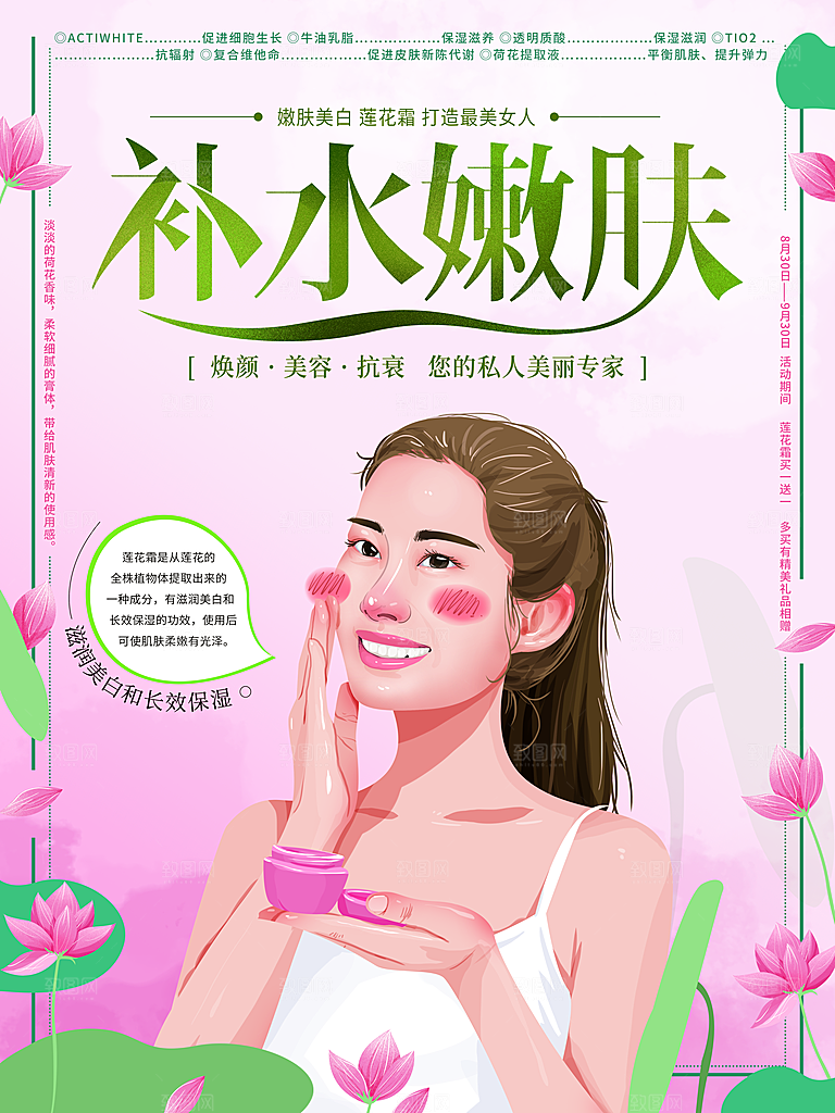 补水嫩肤补水护肤品