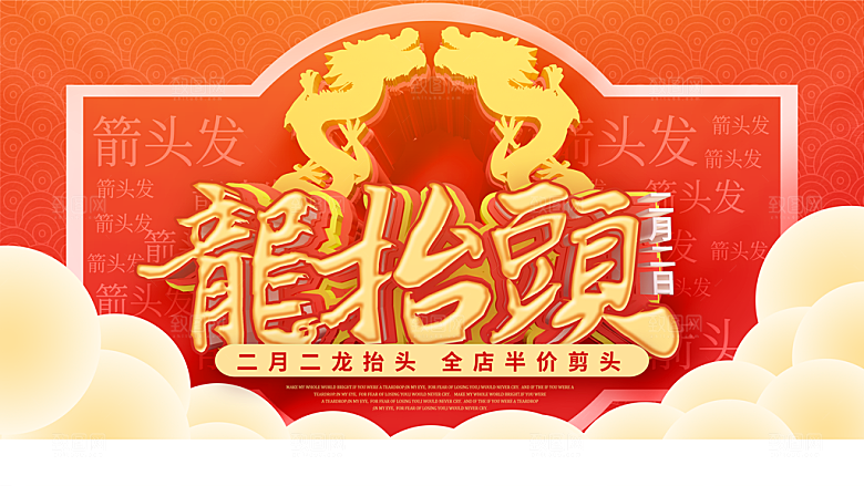 传统节日二月二龙抬头