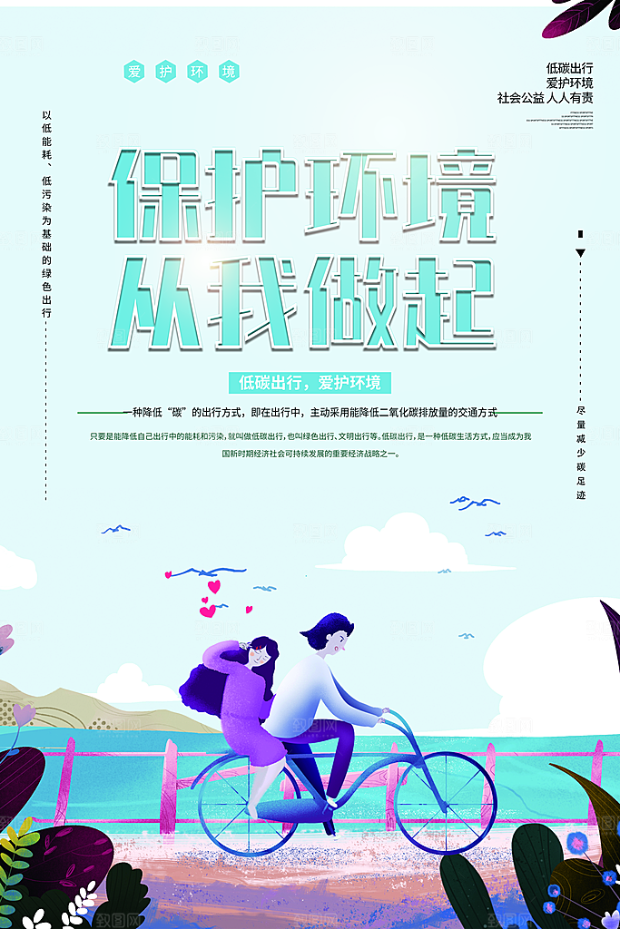 保护环境从我做起