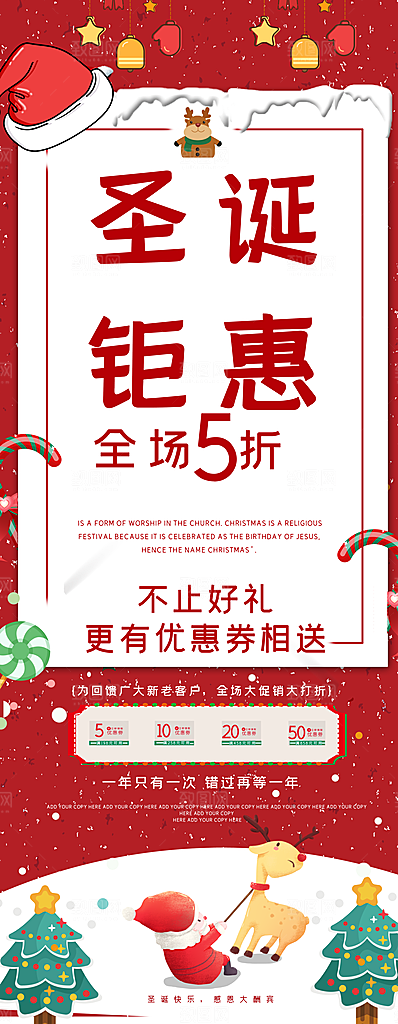 圣诞钜惠促销展架