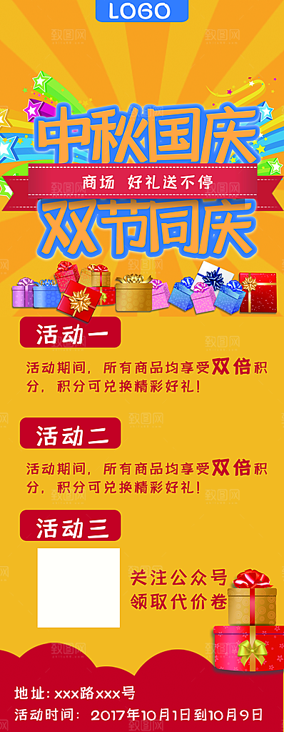 中秋国庆双节同庆