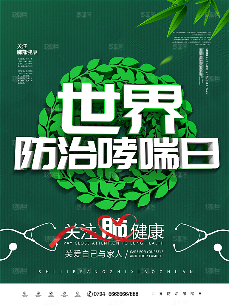 世界防治哮喘日海报