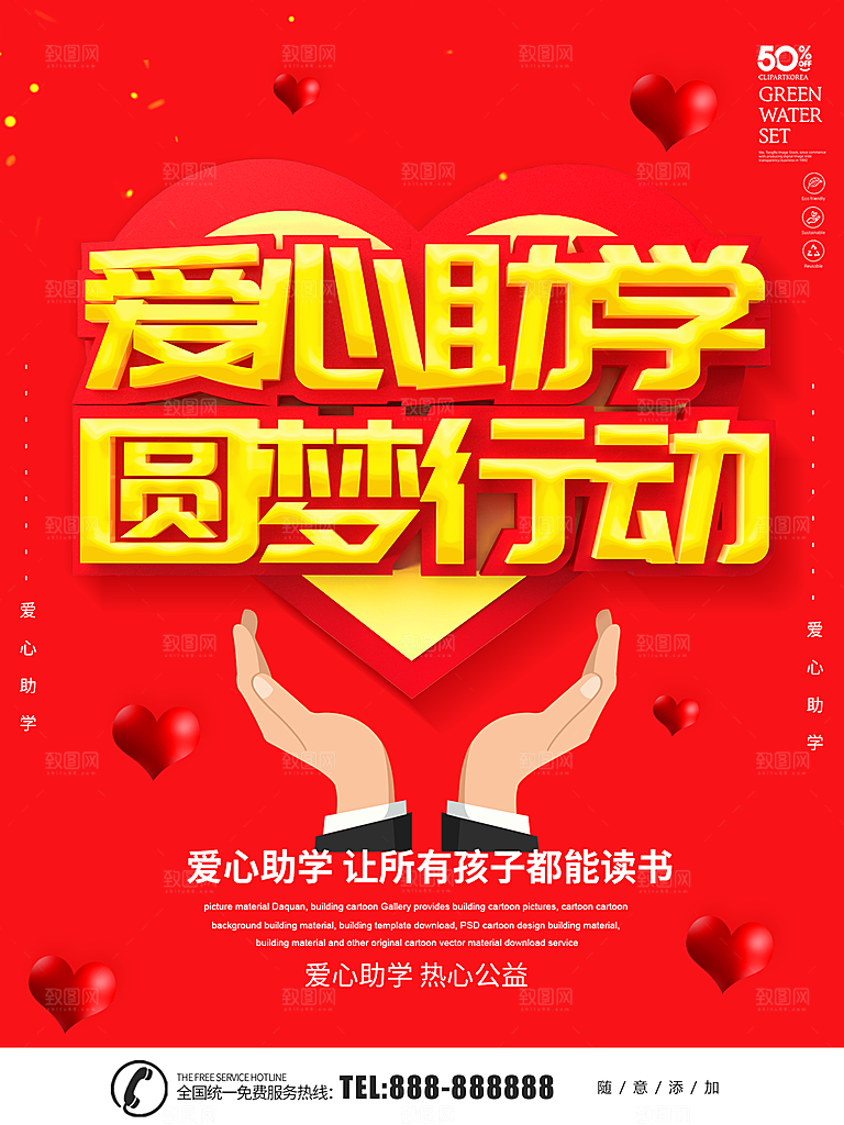 爱心助学圆梦行动