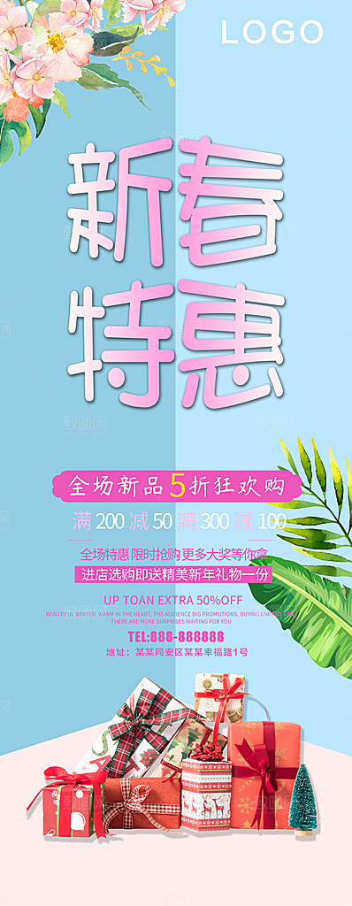 新春特惠宣传展架