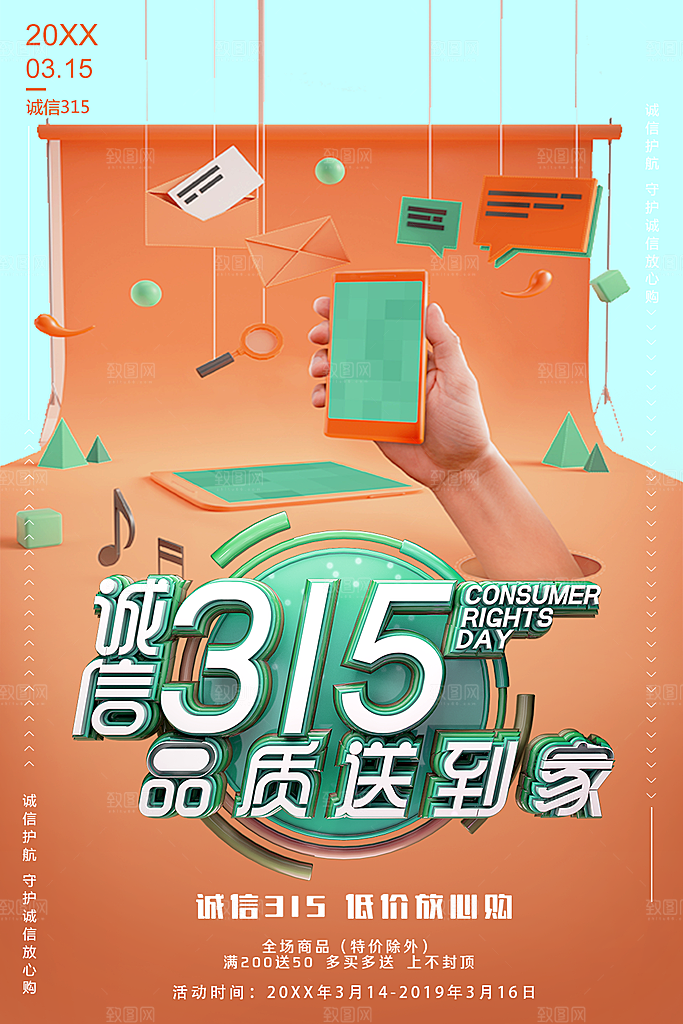 诚信315品质送到家