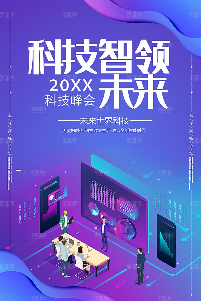 科技智领未来科技