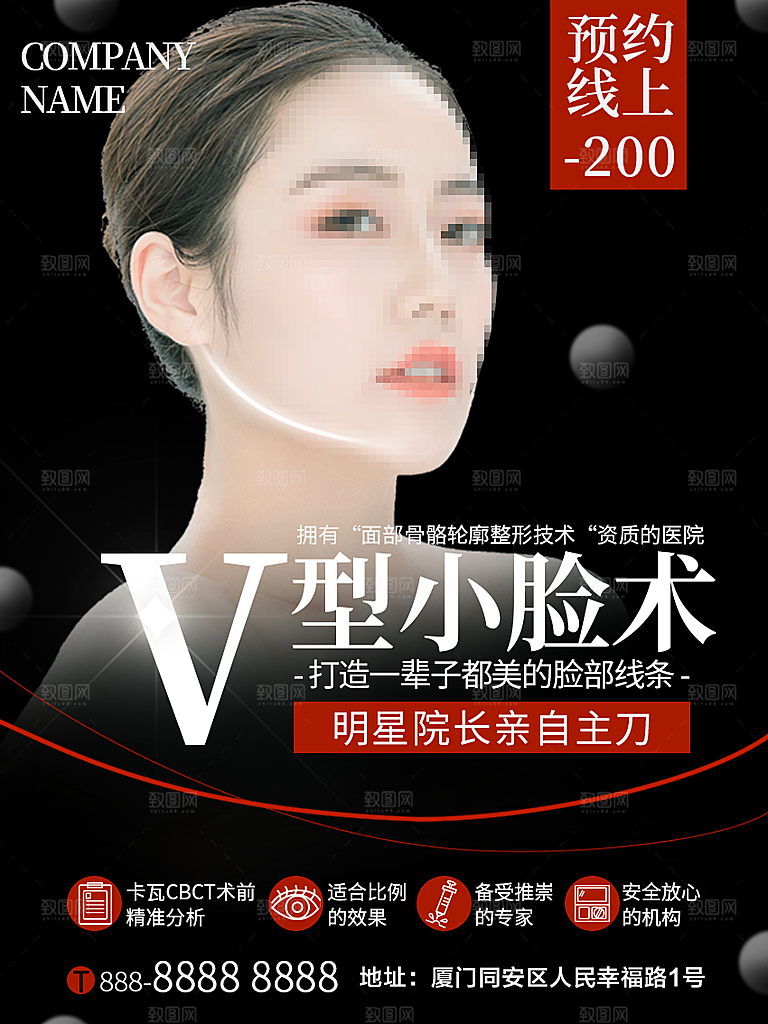 美容整形V型小脸术