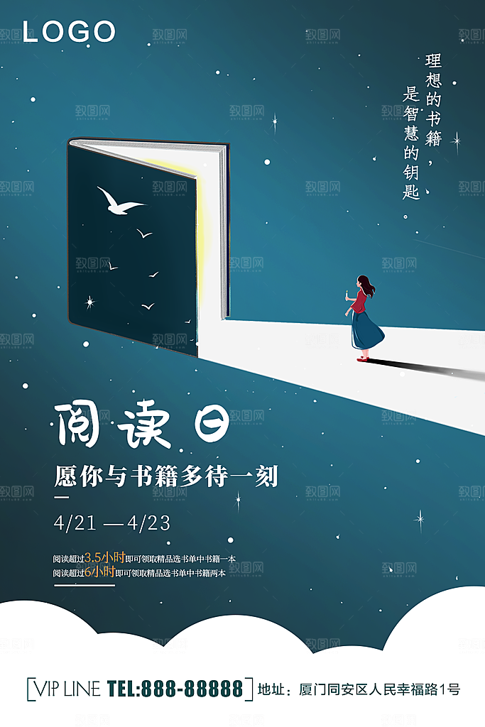 世界读书日宣传海报