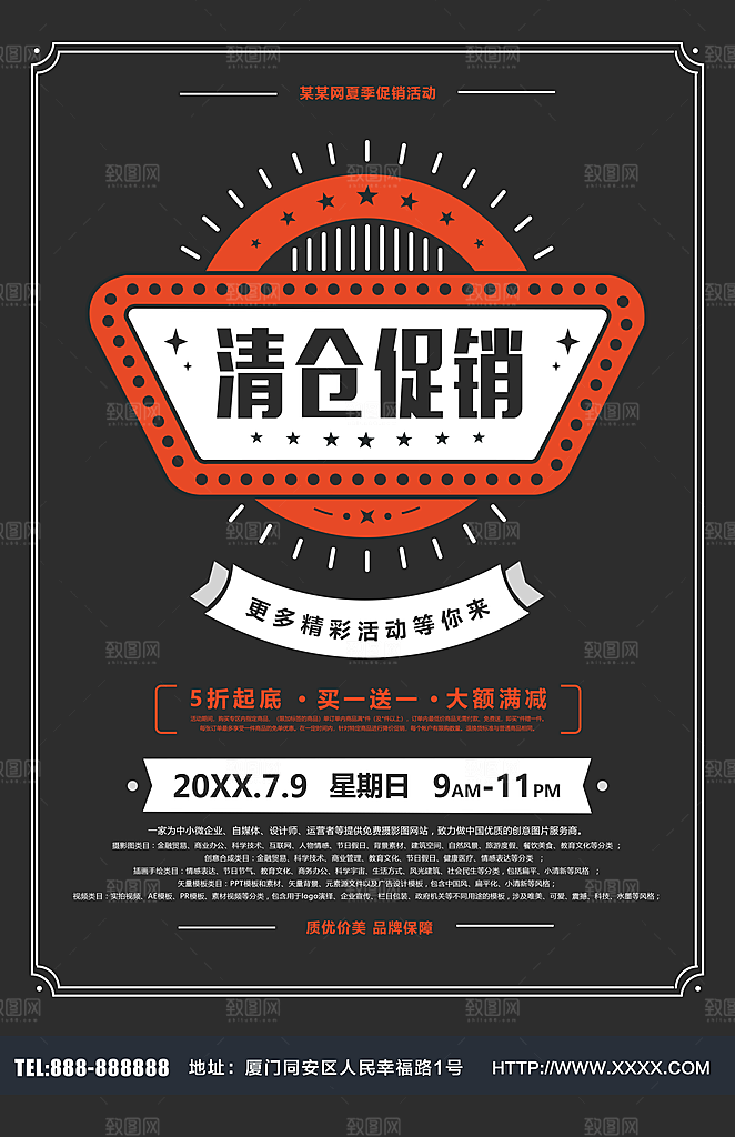 清仓促销宣传海报