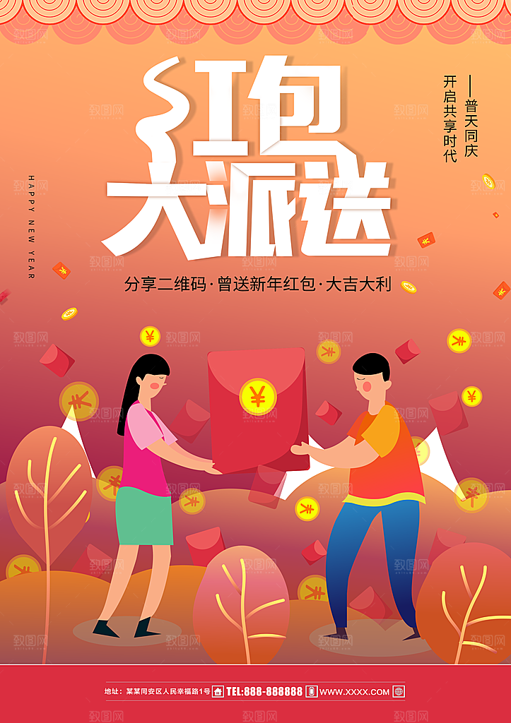 分享二维码红包大派送