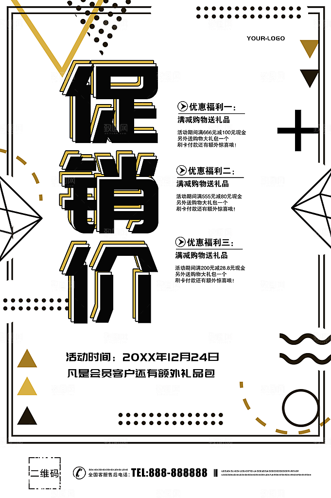 促销价满减购物送礼品