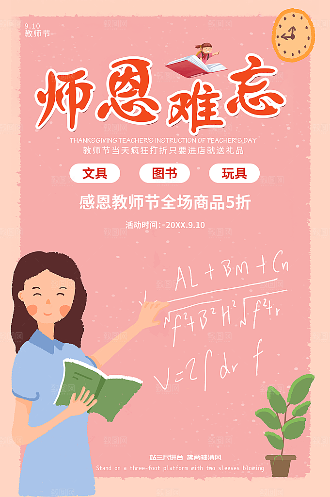 全感教师节全场商品五折