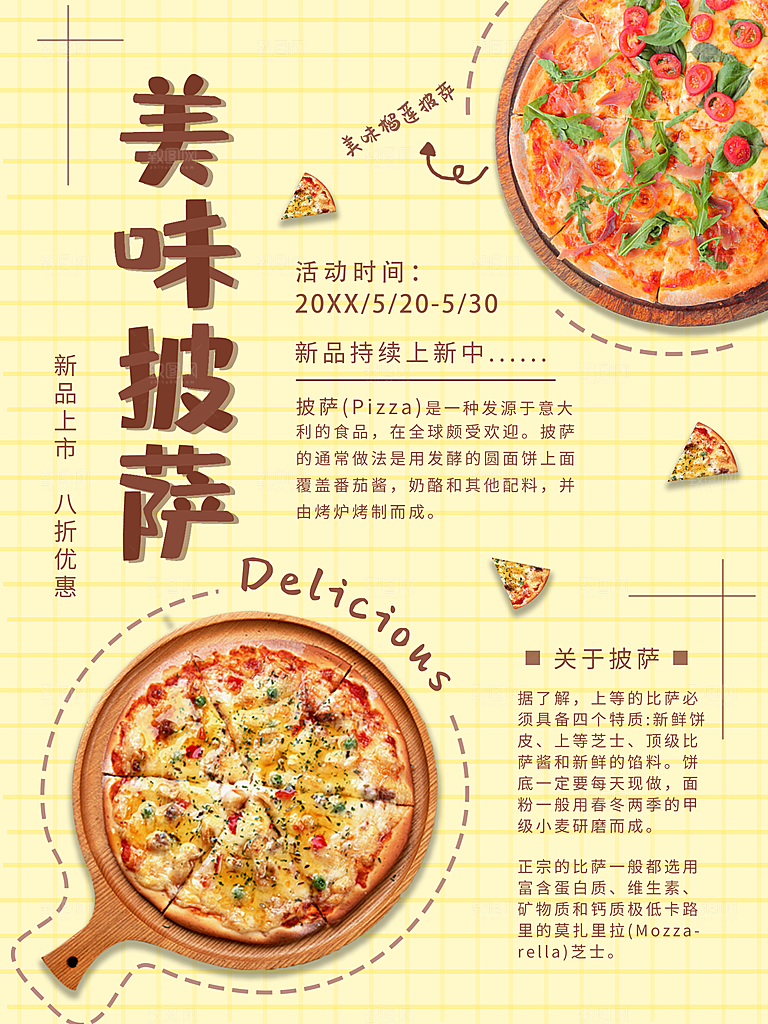 美味披萨宣传海报