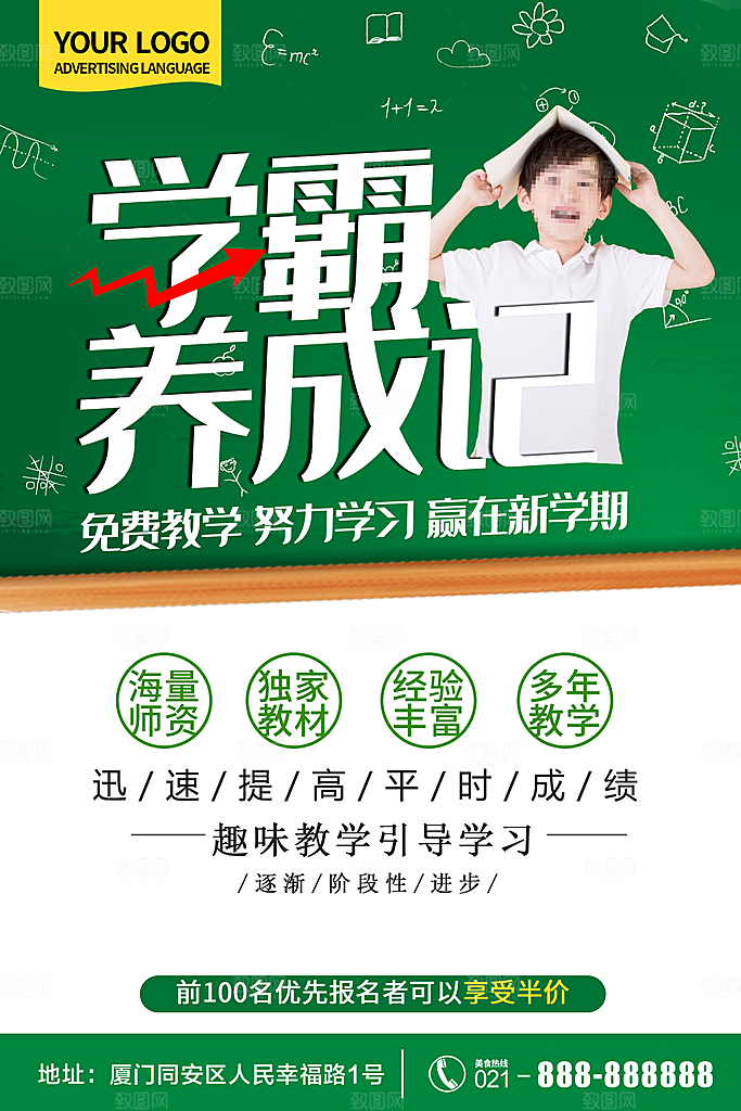 学霸养生班宣传海报