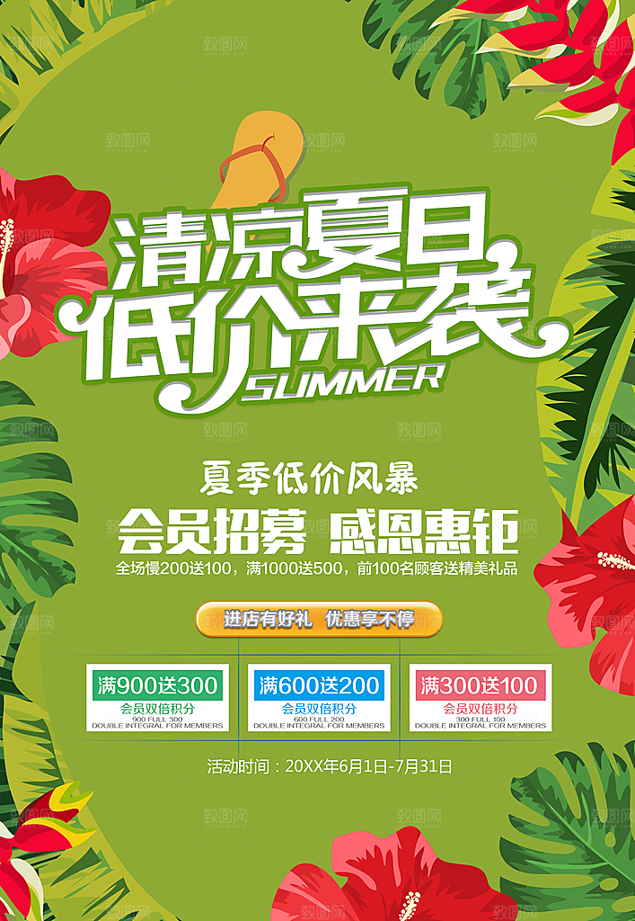 清凉夏日低价来袭