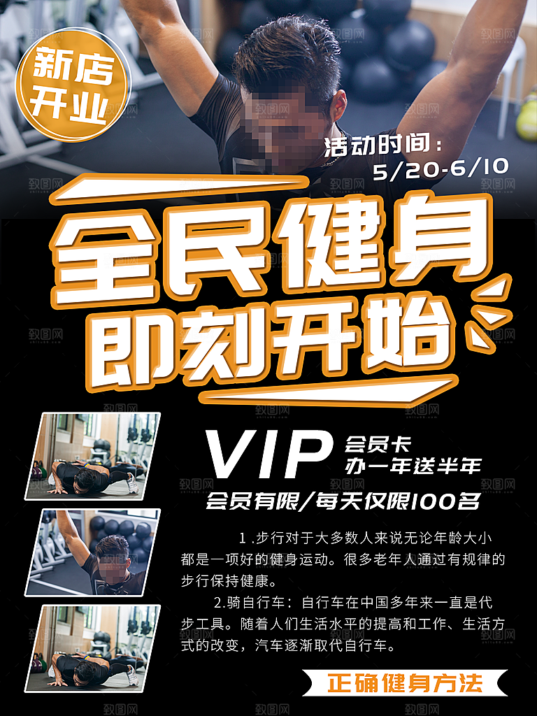 全民健身即刻开始